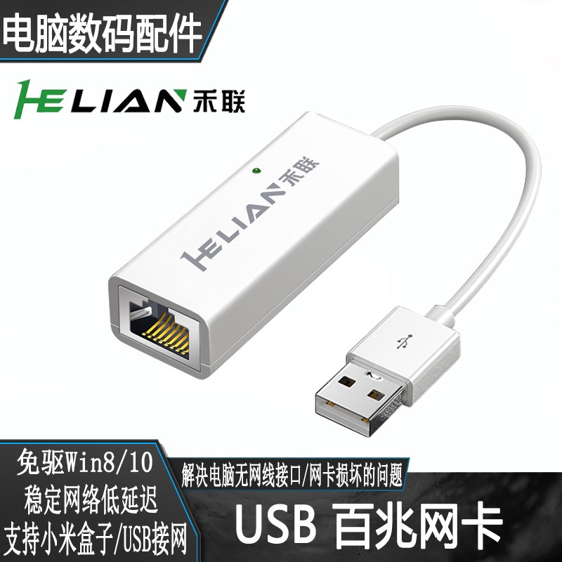 禾联usb转网口网线转接有线网苗木固定器/支撑器
