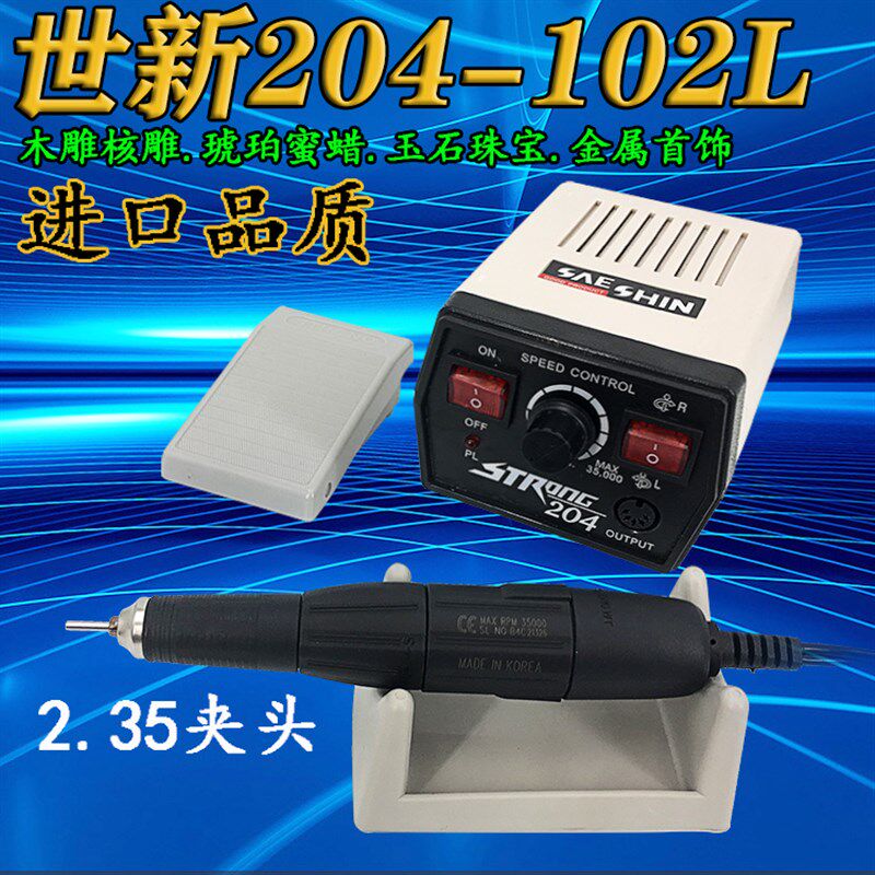 世新204木工雕刻机翡翠木头石头小型电动牙机DIY雕花韩国打磨机图片