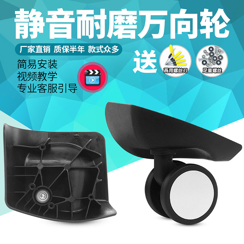 20寸24寸28寸新秀丽U91拉杆箱行李箱万向轮配件轮子箱包配件滑轮