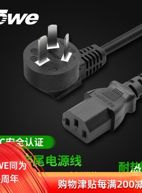TOWE电脑电源线三孔台式主机显示器屏电饭锅煲打印机水壶通用插头
