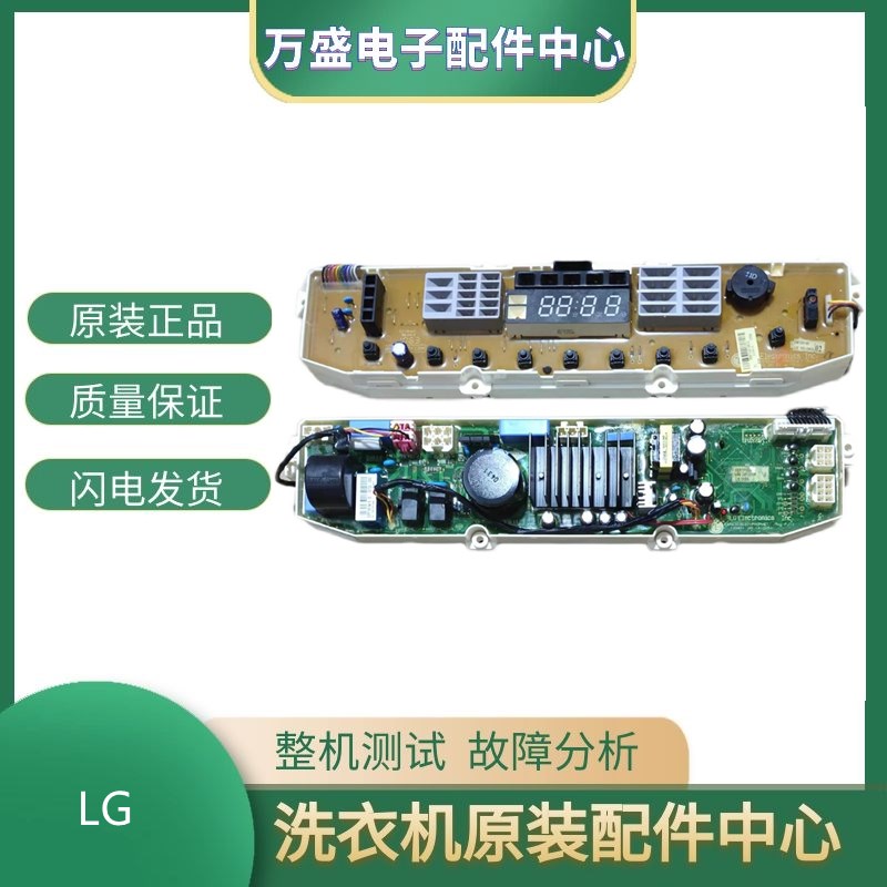 适用LG变频洗衣机电脑板T80MS33PD1 T65MS33PD EBR70918413电主板