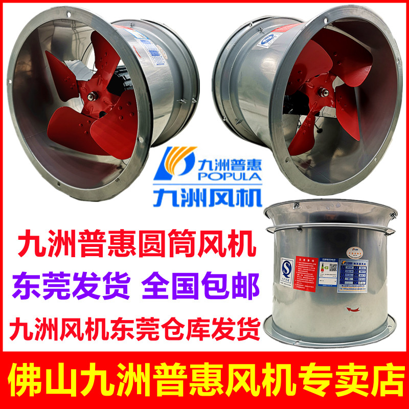 九州九洲普惠风机 九洲SF(G) 圆筒管道风机厂房厨房热气强力轴流