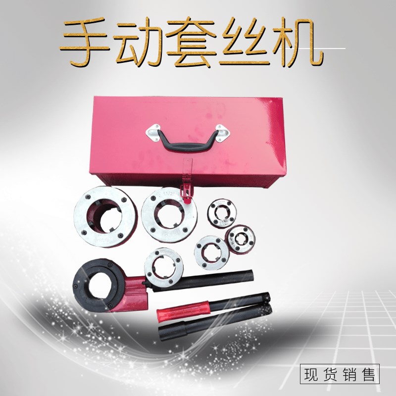 轻型管子铰板 手动攻丝机4分-2寸 管子开牙车丝机 气暖水管攻丝机