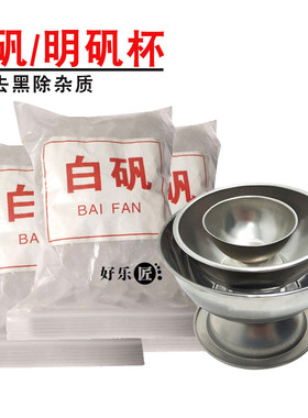 工业明矾块首饰明矾杯明矾碗去硼砂氧化清洗白矾块状打金工具器材