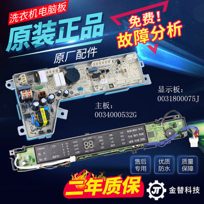 0031800075J海尔洗衣机电脑板S8528BZ51/N显示板S7528BZ51/N主板