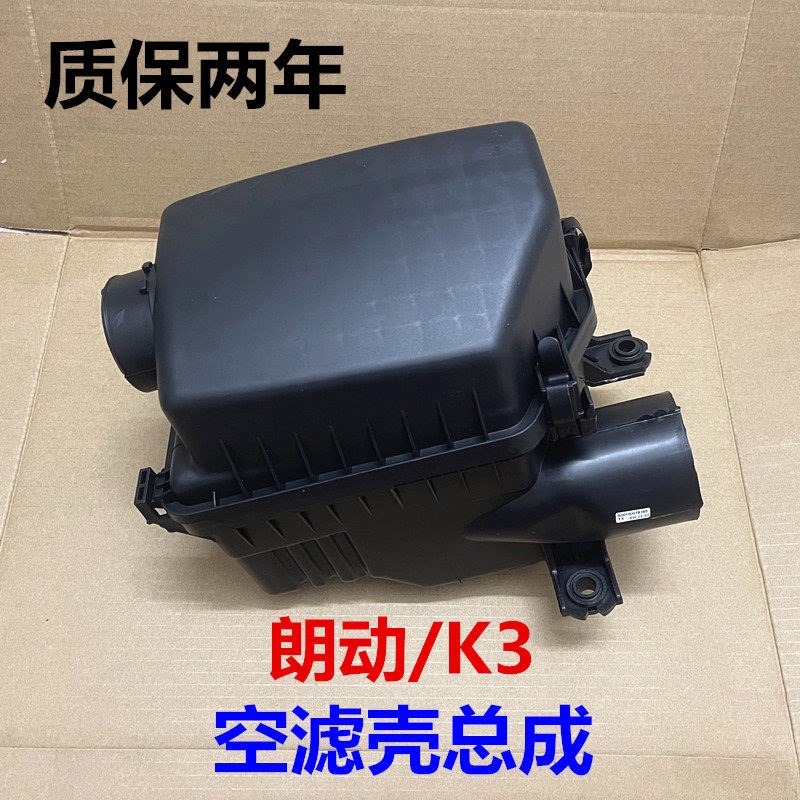 现代朗动起亚K3空滤壳空气格总成盒子上下盖空气滤芯器外壳过滤器