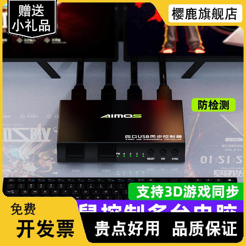 艾迈视 同步器4口8口电脑同步控制器分屏器usb键盘鼠标共享器地下