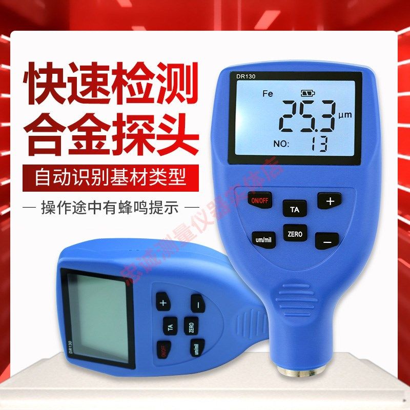 涂层测厚仪高精度两用磁性涂料数显二手汽车油漆膜检测东如DR120