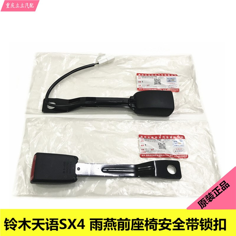 长安铃木天语SX4雨燕前座椅安全带锁扣安全带插座黑灰色原厂配件