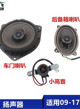 适用于吉利09-17款帝豪EC715/18/RV/RS车门扬声器后背门喇叭同轴