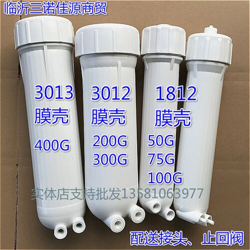 1812-75G3012-300G3013-400G反渗透RO膜外壳直饮纯净水器配件虑壳