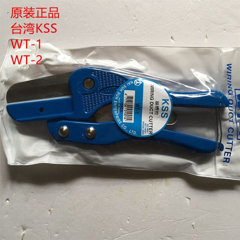 WT-1原装正品台湾KSS线槽剪 耐用 寿命长 美观 线槽专用剪刀WT-1