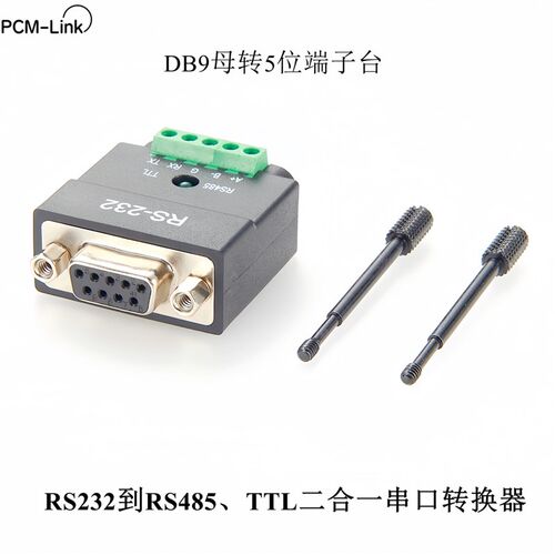 RS232到RS485 TTL二合一串口通讯模块DB9针422工业级串口转换器