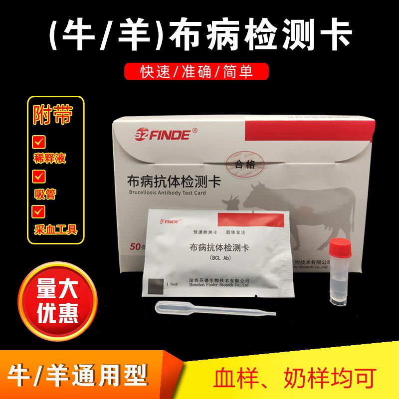 布病检测卡兽用牛羊布病检验试纸布病抗体检测卡羊用布病测试卡