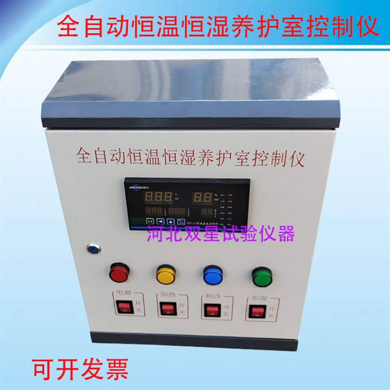 BYS-III/3壁挂式控制器 大功率 混凝土水泥恒温恒湿养护室控制器