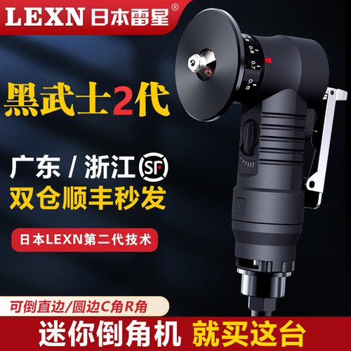 日本LEXN迷你气动倒角机手持木工修边机封边条小型圆角倒角器45度