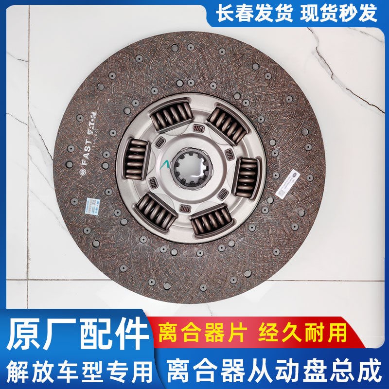 适配解放J6原厂离合器片J6P原厂离合器从动盘总成1601210-54W/95U
