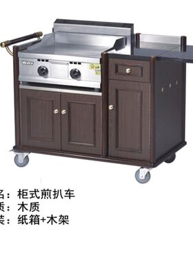 柜式煎扒车煮餐车鲍鱼车酒店会所高档服务车送餐车糕点车手推车