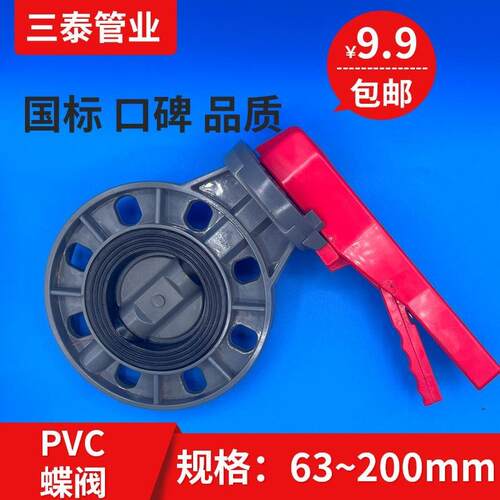 pvc蝶阀管道阀门开关法兰闸阀给水管配件塑料dn90 110 160对夹式