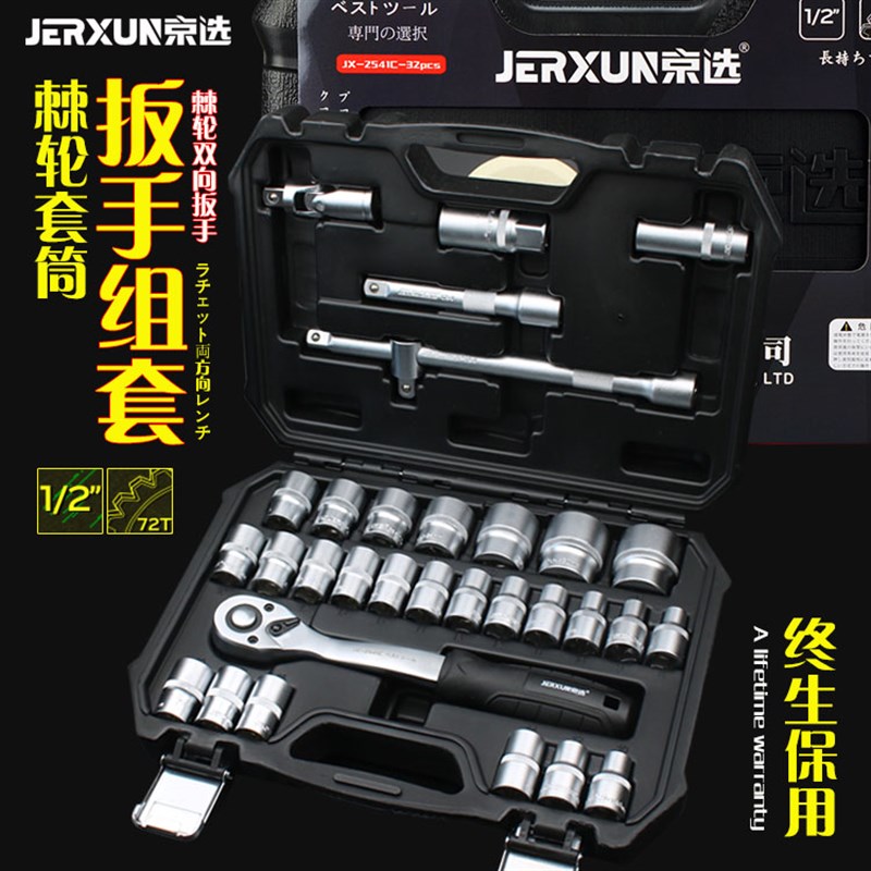 京选棘轮套筒扳手1/2大飞快扳火花塞套管六角摩托车汽修组合套装
