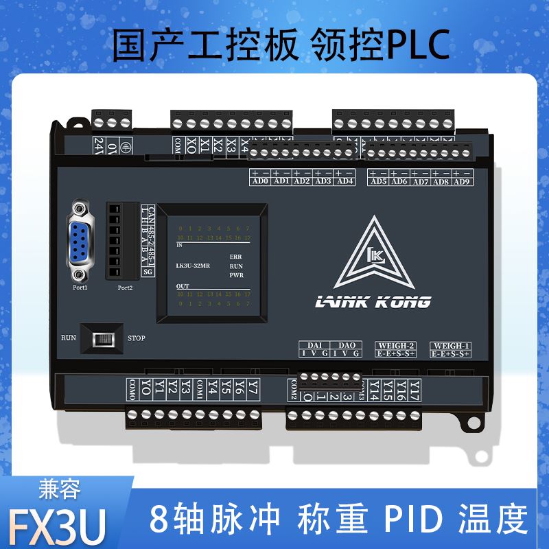 国产PLC工控板兼容fx3u领控plc控制器模拟量PID温度称重高速脉冲