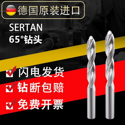 德国SERTAN65度不锈钢专用麻花钻钢铁钻头1mm转花头钻不锈钢神器