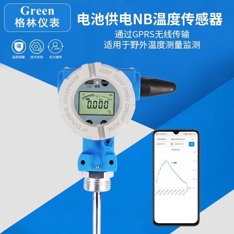 无线NB温度变送传感器电池供电温度显示无线手机电脑查看