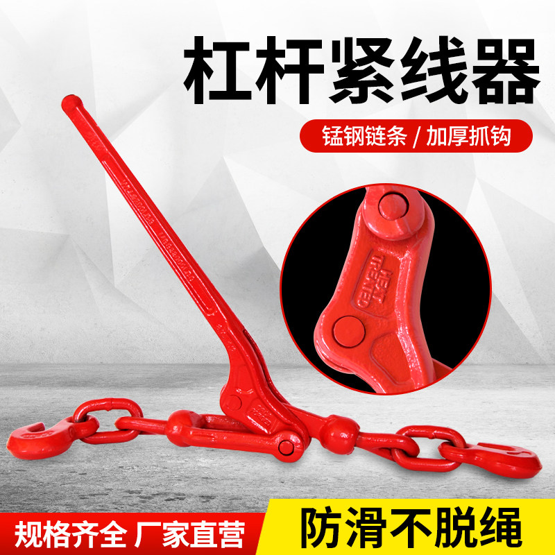 链条拉紧器铁炼紧线器牵引器调节器双钩杠杆式紧索具钢索捆绑器
