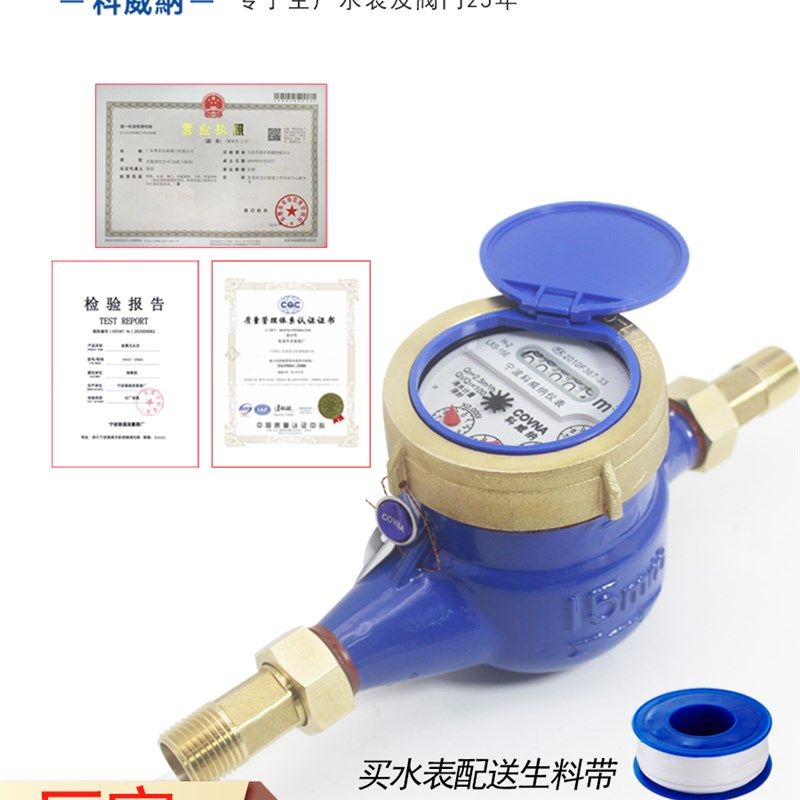 国标宁波高灵敏防滴水冷水表家用自来水表出租房机械4分dn15螺纹