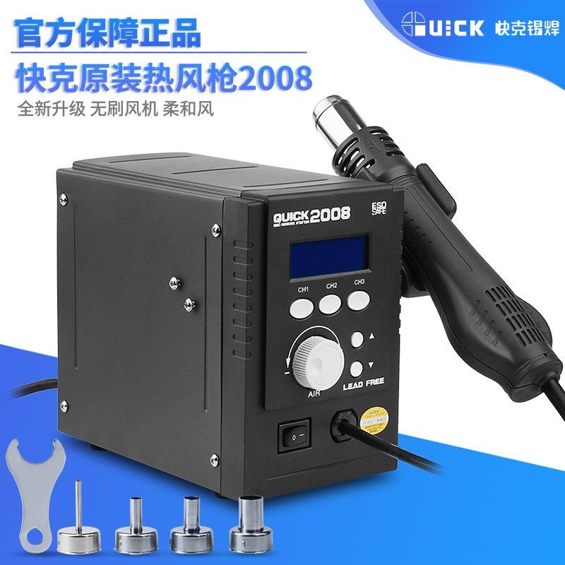 QUICK快克2008热风枪拆焊台无铅防静电可调数显手机维修恒温焊枪