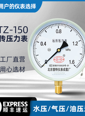 YTZ-150远传压力表0-1.6-2.5MPa变频器恒压供水专用0-10V水压表