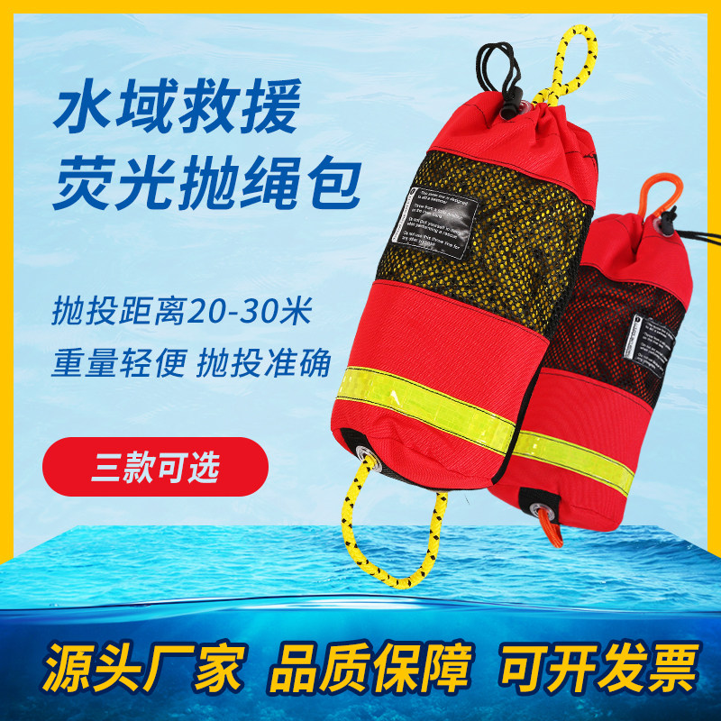荧光抛绳索包 水域救援15米绳包 漂浮水面上救生救援抛投反光绳袋