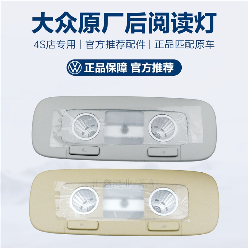 适用 大众CC速腾高尔夫6迈腾新迈腾多功能后顶棚灯后阅读灯后顶灯