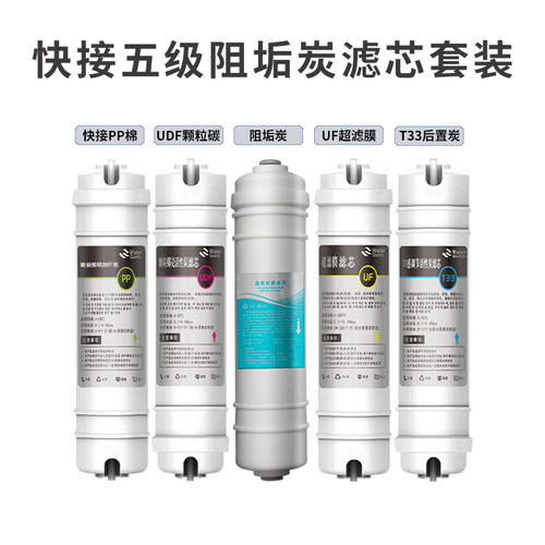 超滤净水器10寸快接式韩式一体PP棉UDF压缩碳超滤膜大T33全套滤芯