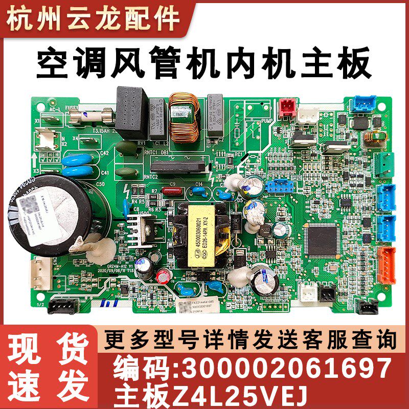适用于格力五匹风管机内机主板 300002061697 线路板Z4L25VEJ配件