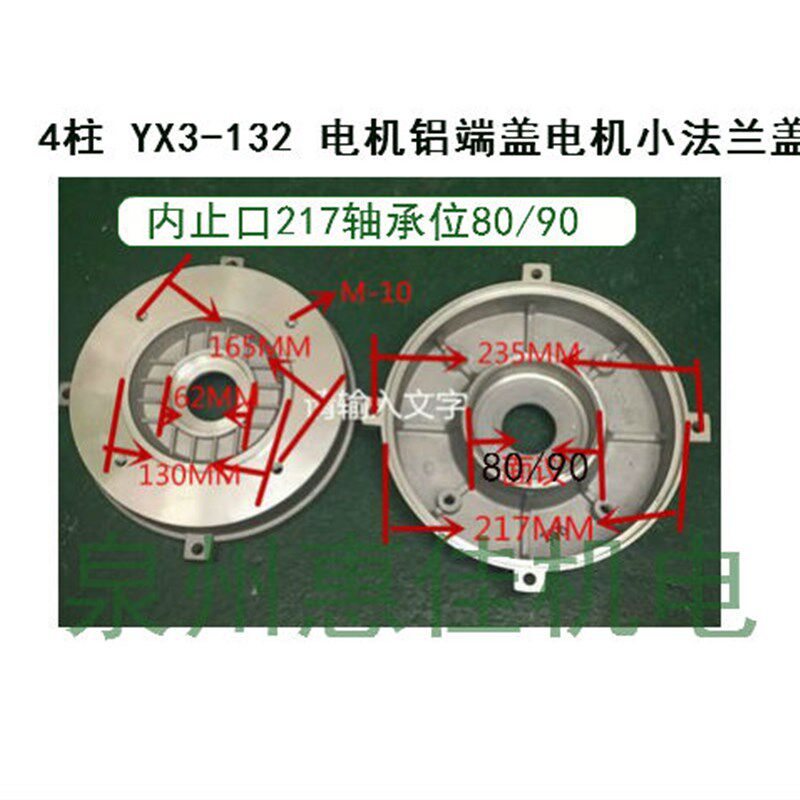 YX3-132减速电机铝端盖Y2-132/Y132立式门盖4柱内止口217铝端盖