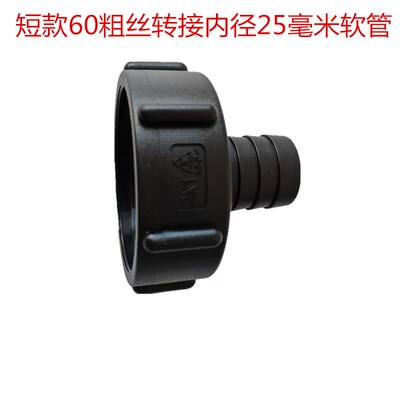 ibc吨桶阀门配件塑料转换接头接软管变径60粗丝转6分1寸1.5寸2寸