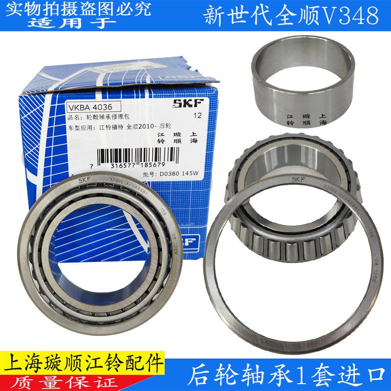 适用福特全顺新世代后轮轴承后轮轴承v348全顺轮毂轴承配件进口