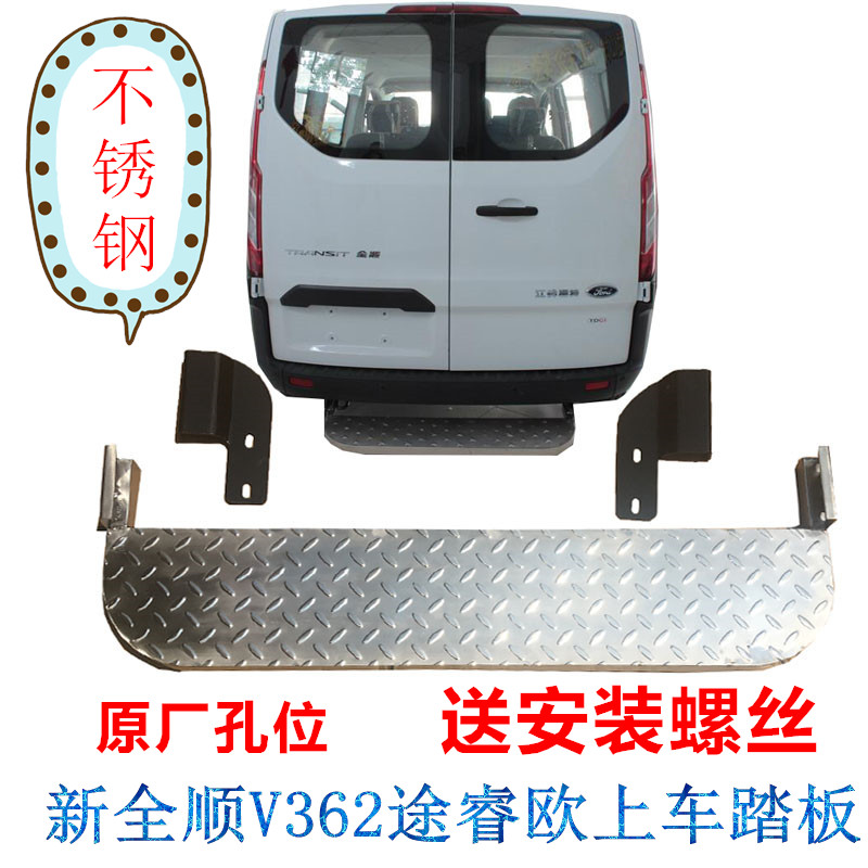 适配福特新全顺尾门专用踏板V362后门上车脚踏保险杠改装不锈钢