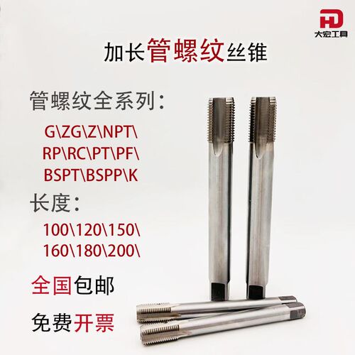 加长管螺纹丝锥/NPT/ZG/RC/PT/G1分2分3分4分100*130*150*200丝攻