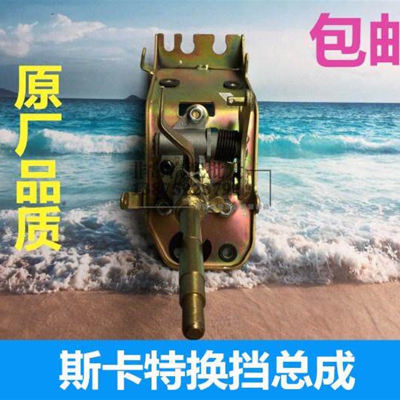 适配于货车卡车重庆力帆斯卡特换档杆总成变速操纵机构排档杆总成