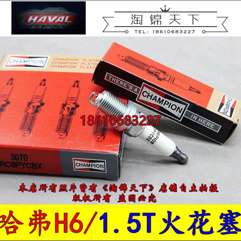 适配于长城哈弗H6 H2 腾翼C50嘉誉V80发动机火花塞总成4G15T/1.5T