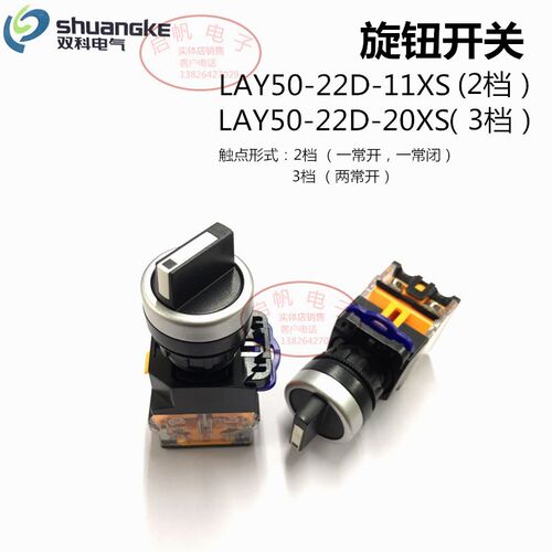 江苏双科 选择开关 二档 三挡22mm旋钮转换档位开关LAY50-22D-11X
