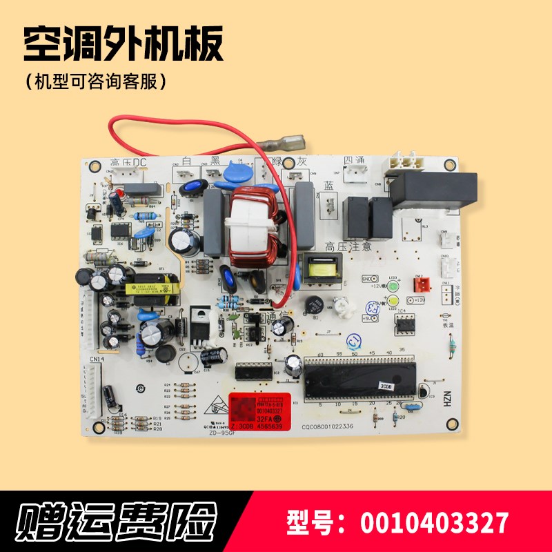 适用海尔空调KFR-26GW/BP外机电脑板主板0010403327/0010403347