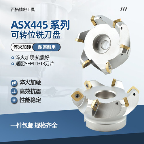 SE45度刀盘SEMT13T3面铣刀盘坡口机ASX445平面铣刀盘SEKT13T3铣边