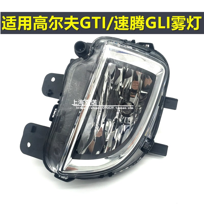 适用大众高尔夫6GTI速腾GLI 前防雾灯 前雾灯总成 前雾灯壳罩