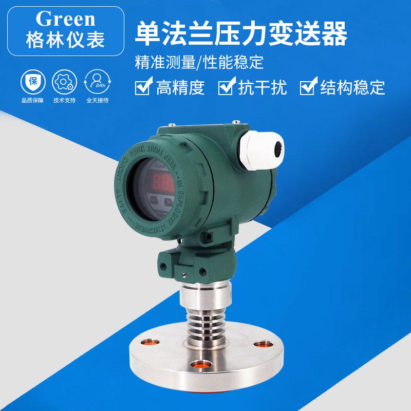 单法兰压力液位变送器防爆隔膜式压力传感器液位计衬四氟法兰压力