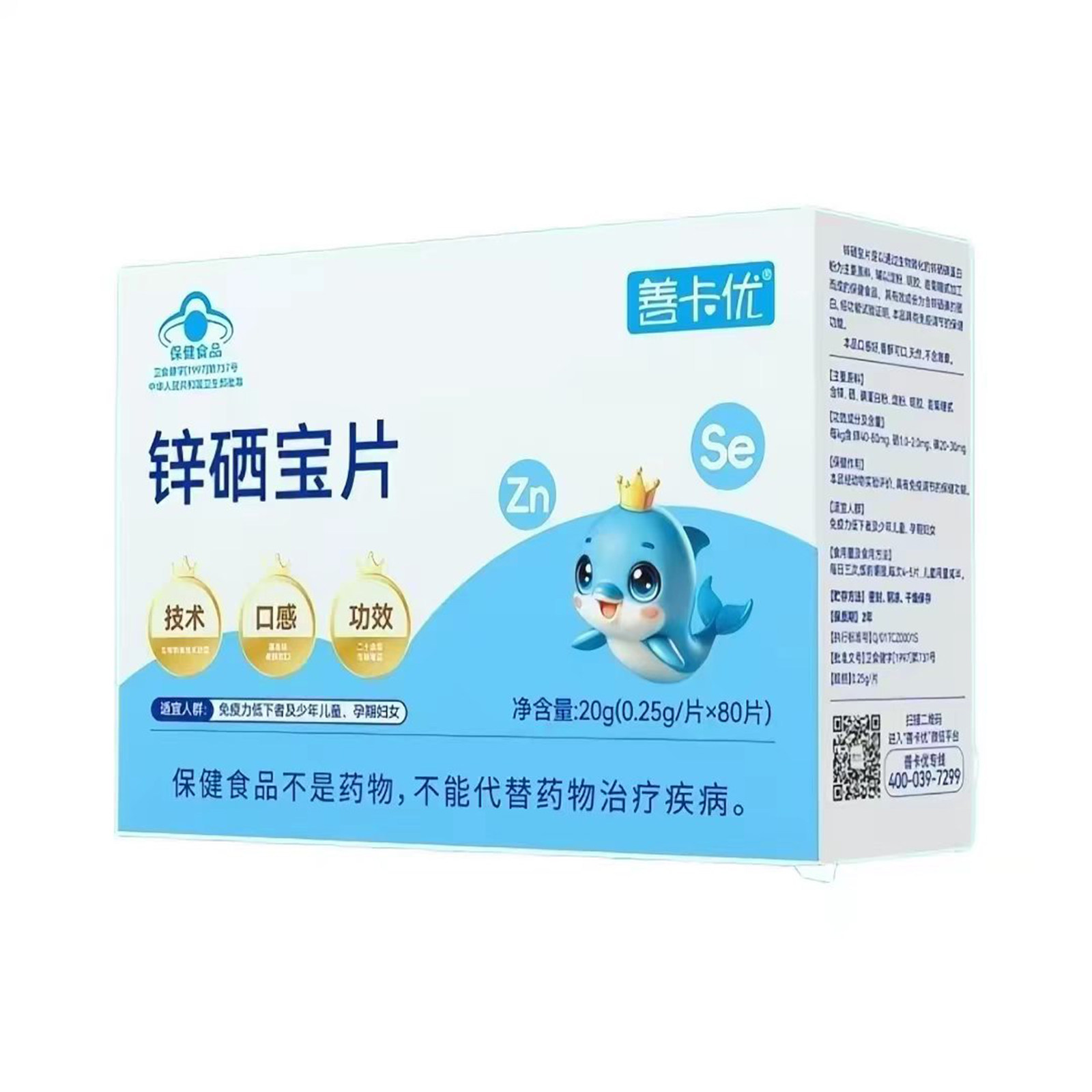 善卡优锌硒宝片蛋白锌80片蛋卷味