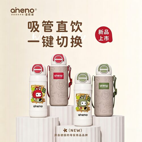 恩尼诺A623/A624双饮保温杯600mL