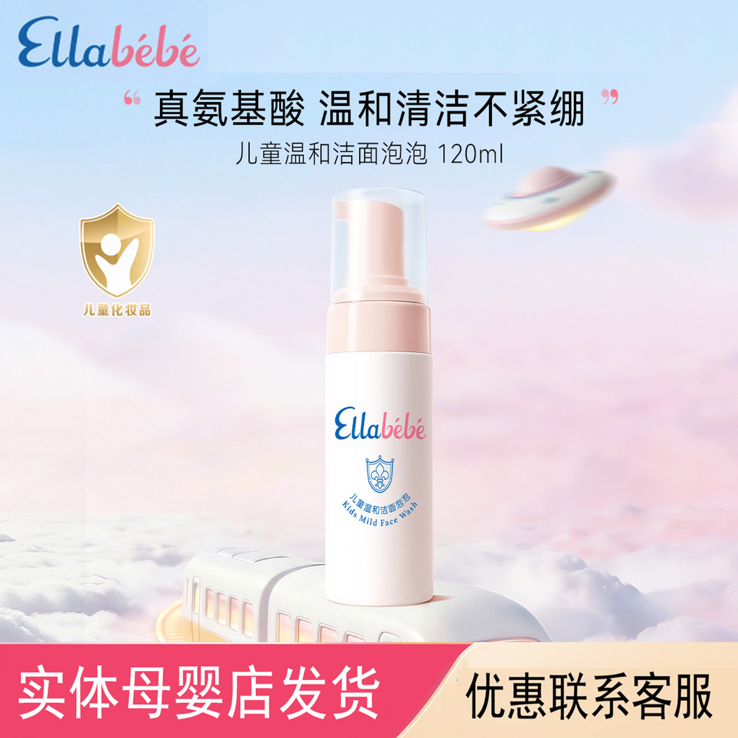 Ellabebe嗳乐蓓贝儿童洗面奶氨基酸洁面泡泡官方正品男女童洁面乳
